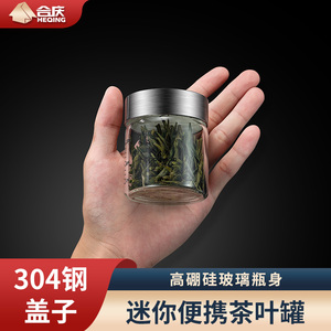 玻璃茶叶罐小号便携密封茶罐茶叶盒迷你茶叶储存罐家用收纳空瓶子