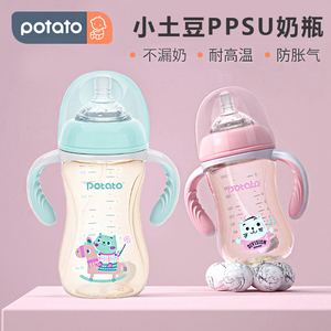 小土豆ppsu奶瓶新生婴儿0一3个月到6个月以上宝宝防胀气儿童宝宝