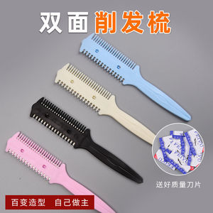 双面削发器削发梳子多功能理发刀剪刘海工具成人打薄去薄削发刀