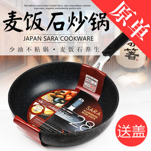 日本麦饭石炒锅 不粘锅无油烟炒菜锅具不沾 家用平底燃气电磁炉锅