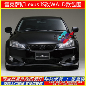 06-12雷克萨斯Lexus凌志LX/IS300IS250改装WALD沃德大小包围排气