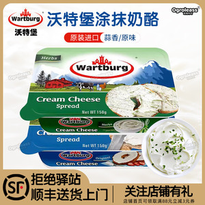 沃特堡奶酪蒜香蒜味涂抹奶油奶酪干酪面包贝果酱进口wartburg奶酪