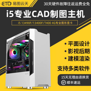 台式电脑设计师专用13代i5 13490F 13400F T400专业制图PS平面作图3D建模视频剪辑图形工作站组装主机