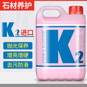 进口K2大理石晶面剂石材地面结晶液抛光剂增亮剂保养加硬养护剂