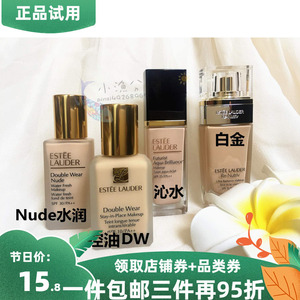 雅诗兰黛Double Wear控油DW/Nude/新沁水/白金粉底液0N1小样试色