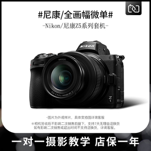 二手Nikon/尼康Z5全画幅微单反照相机专业级数码vlog学生入门级