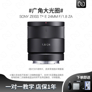 二手索尼24 1.8E卡口 24mm f/1.8蔡司防抖广角大光圈定焦相机镜头
