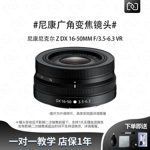 二手Z卡口尼康尼克尔16-50mm f/3.5-6.3VR 广角变焦相机镜头z6 z7
