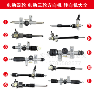 电动四轮车转向机 方向机 电动四轮汽车前桥方向机总成前桥配件