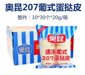 奥昆207大号蛋挞皮整箱300个商用带锡底葡式挞皮蛋挞液冷冻半成品