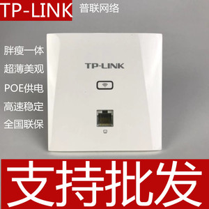 TP-LINK86型无线面板wifi嵌入墙壁式AP路由器插座TL-450I-POE供电