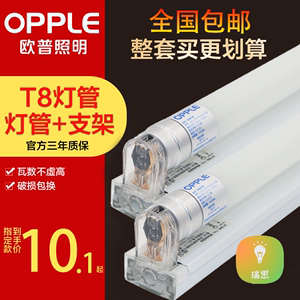 欧普LED灯管T8替换日光灯管长条节能灯管OPPLE全套1.2米灯管/支架