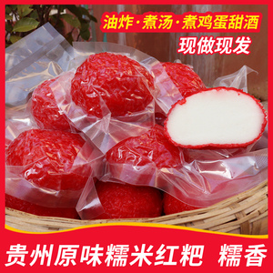 红喜粑贵州红粑粑糯米糍粑甜酒花田粑农家特色美食小吃真空包装