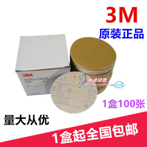 3M236U干磨砂纸角磨机圆盘砂纸 5寸125mm打磨砂纸 植绒自粘砂纸片