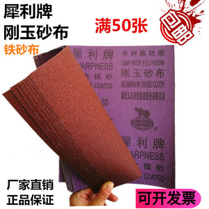 正宗犀利牌砂布铁砂布砂皮犀利砂纸棕刚玉沙布除锈打磨铁砂纸直销