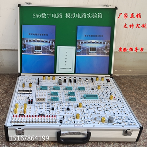 XD厂家直销YM-SA6数字模拟电路实验箱二合一电子电工综合试验台