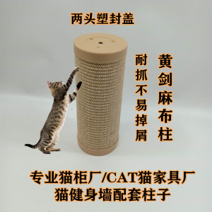 猫爬架自制diy材料 耐抓不易掉屑剑麻柱 猫柜猫家具健身墙猫笼用