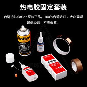 现货台湾Satlon D-3热电偶温升胶水测高温胶606固化催化剂热电偶