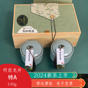 2024新茶龙井茶叶明前特级A100g礼盒装绿茶杭州年货节日送礼西湖