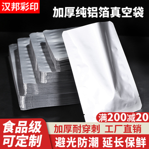 纯铝箔袋食品真空包装袋铝塑袋锡箔纸熟食保鲜袋避光袋加厚耐高温