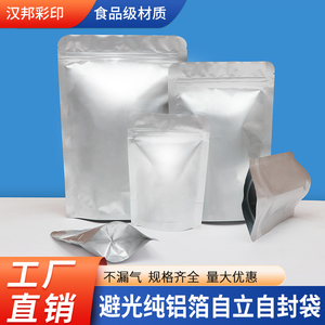 纯铝箔自立自封袋食品包装袋茶叶锡纸袋平底粉末干果保鲜袋猫狗粮