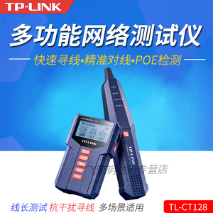 包邮TP-LINK多功能网络光纤安防测线仪寻线仪寻线器检测仪网线测