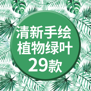 水彩手绘森系清新叶子绿带植物背景海报春夏eps矢量设计素材模板 阿里巴巴找货神器 水彩手绘森系清新叶子绿带植物背景海报春夏eps矢量设计素材模板 阿里巴巴找货神器