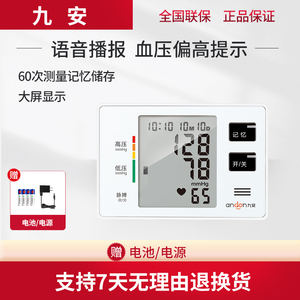 九安Andon电子血压计上臂式智能全自动语音KD-5901家用测量血压仪