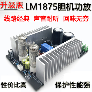 6J3+LM1875发烧电子管胆机功放HiFi前胆后石电子管功放板套件成品
