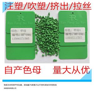 塑料绿色色母粒色母PE PP TPU ABS PVC 等 材料通用荧光绿色母粒