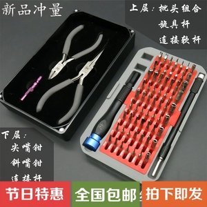 日本螺丝刀组合螺丝批套装电脑维修电话维修电讯眼镜工具异性批头