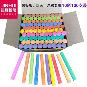 10色十彩圆形彩色粉笔  传统普通石膏教学黑板报可擦低尘微尘包邮