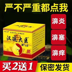 汉廷大医通气灵濞炎膏过敏性苗家土方成人儿童鼻子不通气神器