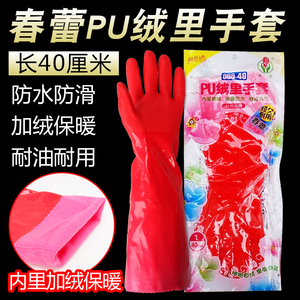 春蕾969-40家用PU绒里一体防水保暖手套厨房洗碗餐具洗衣洗车耐用