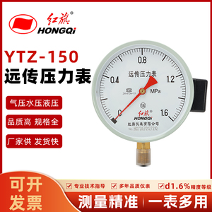 厂家直销红旗电阻远传压力表YTZ-150真空1.6Mpa恒压供水水表气压