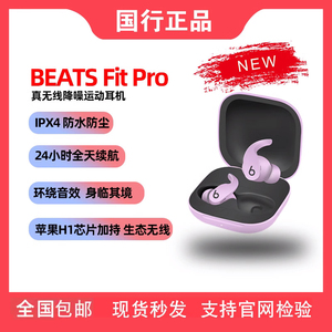 Beats Beats Fit Pro真无线耳机主动降噪入耳式运动蓝牙耳机buds+