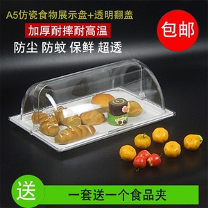 食品蛋糕展示仿瓷托盘带盖透明翻盖子保鲜防尘罩子塑料菜盖长方形