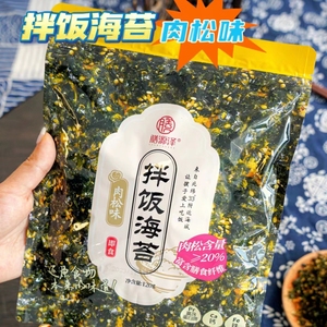 膳源泽真肉松拌饭海苔碎脆120克袋装膳即食纤维蛋白质钙铁拌面粥