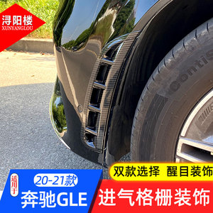 适用于20-24款奔驰GLE/GLE/GLE改装进气口风刀饰条轮眉刀锋装饰贴