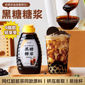 黑糖糖浆糍粑冰粉珍珠咖啡脏脏奶茶店焦糖糖浆甜品专用材料商用