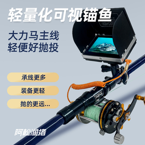 轻量化新型可视锚鱼竿全套高清水下探鱼器套装夜视钓鱼新款瞄鱼杆