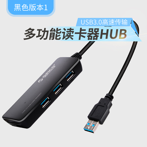 Orico/奥睿科 H3TS-U3 多功能USB3.0分线器高速hub读卡分线器二合一读卡器集线器usb扩展器
