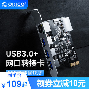 Orico奥睿科 台式机PCI-E转USB3.0扩展卡机箱USB3.1/TYPE-C接口拓展卡电脑主板扩展RJ45网口转接卡