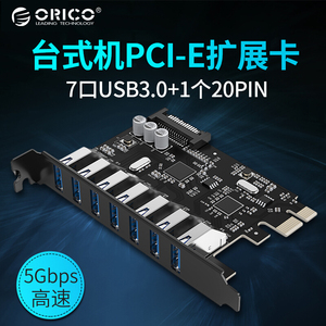Orico奥睿科PCIE转USB3.0扩展卡台式电脑机箱主板拓展卡7口转接卡