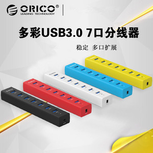 Orico奥睿科 USB3.0分线器多接口一拖七集线器hub带电源线转换器H7013多功能7口 hub带电源7口电脑usb扩展器