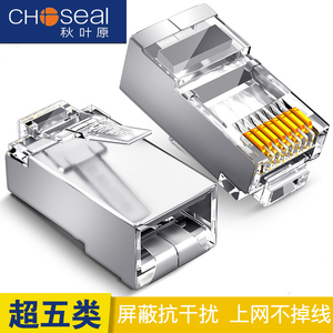 Choseal/秋叶原Q9450S超五类屏蔽网线水晶头RJ45 8P8C UTP网线