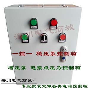 水泵控制箱稳压泵电接点压力表控制5.5KW一控一手自动AC380V/220V