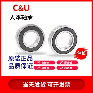 C&U人本轴承 6000 6001 6002 6003 6004 6005 6006 6007-2RZ 正品