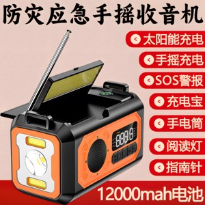 日本应急收音机手摇发电太阳能充电多功能防灾装备手电筒SOS求救