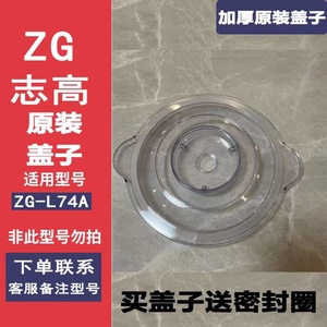 志高绞肉机1.2L1.8L2L塑料盖子ZG-L74A/J205/805原装通用配件大全